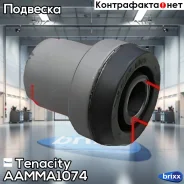 ����������� ������ Tenacity (1238) Aamma1074 Tenacity ���. Aamma1074 AAMMA1074 ����