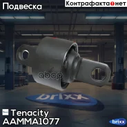 ����������� ������ Tenacity (1370) Aamma1077 Tenacity ���. Aamma1077 AAMMA1077 ����