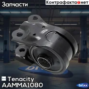 ����������� ������ Tenacity (4000) Aamma1080 Rear LH Tenacity ���. Aamma1080, ����� ������ AAMMA1080 ����