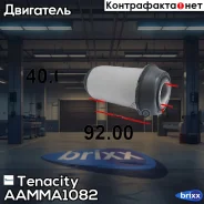 ����������� ���������� Tenacity (1371) Aamma1082 Tenacity ���. Aamma1082 tenacity;aamma1082; AAMMA1082 ����