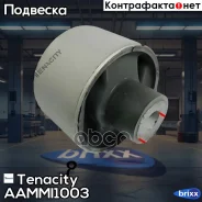 ����������� ������ Tenacity (1012) Aammi1003 Tenacity ���. Aammi1003 AAMMI1003 ����