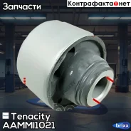 ����������� ������ ��������� Tenacity (1017) Aammi1021 Tenacity ���. Aammi1021 AAMMI1021 ����