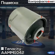 ����������� ������ Tenacity (1021) Aammi1042 Tenacity ���. Aammi1042 AAMMI1042 ����