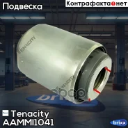 ����������� ������ Tenacity (1020) Aammi1041 Tenacity ���. Aammi1041 AAMMI1041 ����