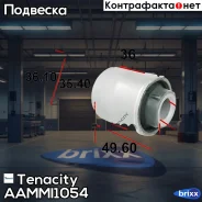 ����������� ������ Tenacity (1027) Aammi1054 Tenacity ���. Aammi1054 AAMMI1054 ����