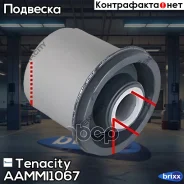 ����������� ������ Tenacity (1663) Aammi1067 Tenacity ���. Aammi1067 AAMMI1067 ����