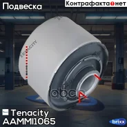 ����������� ������ Tenacity (1662) Aammi1065 Tenacity ���. Aammi1065 AAMMI1065 ����