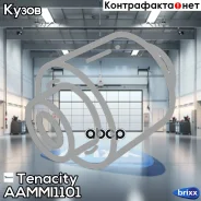 ����������� ������ Tenacity (2670) Aammi1101 Tenacity ���. Aammi1101 AAMMI1101 ����
