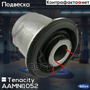 ����������� ������ Tenacity (2069) Aamni1052 Front Tenacity ���. Aamni1052, �������� AAMNI1052 ����