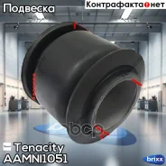 ����������� ������ Tenacity (1037) Aamni1051 Tenacity ���. Aamni1051 AAMNI1051 ����
