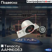 ����������� ������ Tenacity (717) Aamni1063 Rear RH Tenacity ���. Aamni1063, ������ ������ AAMNI1063 ����