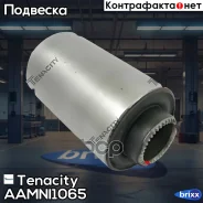 ����������� ������ Tenacity (2053) Aamni1065 Tenacity ���. Aamni1065 AAMNI1065 ����