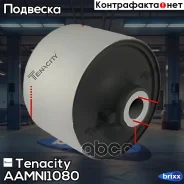 ����������� ������ Tenacity (1568) Aamni1080 Rear Tenacity ���. Aamni1080, ������ AAMNI1080 ����