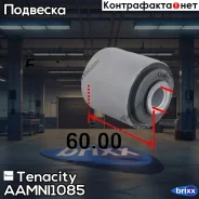 ����������� ������ Tenacity (1561) Aamni1085 ��������� Tenacity ���. Aamni1085 AAMNI1085 ����