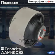 ����������� ������ Tenacity (1743) Aamni1082 Rear Tenacity ���. Aamni1082, ������ AAMNI1082 ����