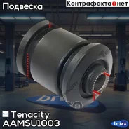 ����������� ������ Tenacity (1041) Aamsu1003 Tenacity ���. Aamsu1003 AAMSU1003 ����
