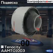 ����������� ������ Tenacity (2074) Aamto1003 Rear Tenacity ���. Aamto1003, ������ AAMTO1003 ����