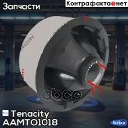����������� ������ Tenacity (2071) Aamto1018 Rear Tenacity ���. Aamto1018, ������ AAMTO1018 ����