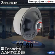 ����������� ������ Tenacity (1590) Aamto1019 Rear Tenacity ���. Aamto1019, ������ AAMTO1019 ����