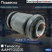 ����������� ������ Tenacity (1055) Aamto1031 Front Tenacity ���. Aamto1031, �������� AAMTO1031 ����