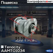 ����������� ������ Tenacity (2057) Aamto1034 Rear Tenacity ���. Aamto1034, ������ AAMTO1034 ����