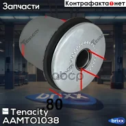 ����������� Tenacity (3230) Aamto1038 Tenacity ���. Aamto1038 AAMTO1038 ����