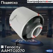 ����������� ������ Tenacity (1582) Aamto1070 Tenacity ���. Aamto1070 AAMTO1070 ����