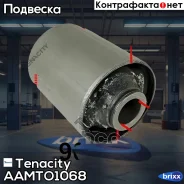 ����������� ������ Tenacity (1060) Aamto1068 Tenacity ���. Aamto1068 AAMTO1068 ����