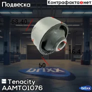 ����������� ������ Tenacity (1062) Aamto1076 Tenacity ���. Aamto1076 AAMTO1076 ����