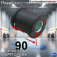 ������ ������ ������������� Tenacity (2187) Aamto1084 Tenacity ���. Aamto1084 AAMTO1084 ����
