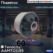����������� ������ Tenacity (1195) Aamto1145 Rear Tenacity ���. Aamto1145, ������ AAMTO1145 ����