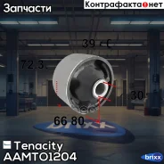 ����������� ������ Tenacity (1987) Aamto1204 Rear Tenacity ���. Aamto1204, ������ AAMTO1204 ����
