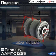 ����������� ������ Tenacity (2645) Aamto1255 Tenacity ���. Aamto1255 AAMTO1255 ����