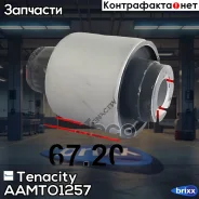 ����������� ������ Tenacity (2647) Aamto1257 Rear Tenacity ���. Aamto1257, ������ AAMTO1257 ����
