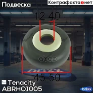 ��������� ����� ������������ Tenacity (1078) Abrho1005 Tenacity ���. Abrho1005 ABRHO1005 ����