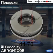 ��������� ����� ������������ Tenacity (1199) Abrgm1005 Tenacity ���. Abrgm1005 ABRGM1005 ����