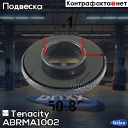 ��������� ����� ������������ Tenacity (1267) Abrma1002 Tenacity ���. Abrma1002 ABRMA1002 ����