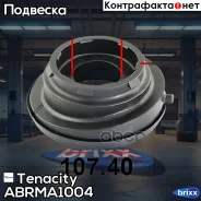 ��������� ����� ������������ Tenacity (3217) Abrma1004 Tenacity ���. Abrma1004 ABRMA1004 ����