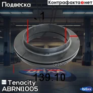 ��������� ����� ������������ Tenacity (1083) Abrni1005 Tenacity ���. Abrni1005 ABRNI1005 ����