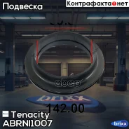 ��������� ����� ������������ Tenacity (1201) Abrni1007 Tenacity ���. Abrni1007 ABRNI1007 ����