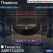��������� ����� ������������ Tenacity (1086) Abrto1005 Tenacity ���. Abrto1005 ABRTO1005 ����