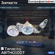 �������� ����� Tenacity (1489) Abtho1007 Tenacity ���. Abtho1007 ABTHO1007 ����