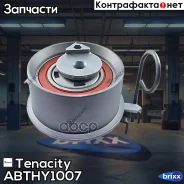 �������� ����� Tenacity (1495) Abthy1007 Tenacity ���. Abthy1007 ABTHY1007 ����