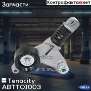�������� ����� Tenacity (1407) Abtto1003 Tenacity ���. Abtto1003 ABTTO1003 ����