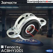 ��������� ��������� Tenacity (1377) Acbhy1001 Tenacity ���. Acbhy1001 ACBHY1001 ����