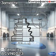 ������� ������� ���������� Tenacity (3592) Acvni1023 Tenacity ���. Acvni1023 ACVNI1023 ����