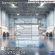 ������� ������� ������� Tenacity (3888) Acvto1034 Tenacity ���. Acvto1034 ACVTO1034 ����