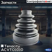 ������� ������� ���������� Tenacity (3595) Acvto1010 Tenacity ���. Acvto1010 ACVTO1010 ����