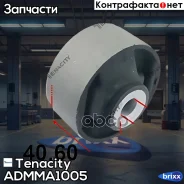 ����������� Tenacity (3015) Admma1005 Tenacity ���. Admma1005 ADMMA1005 ����