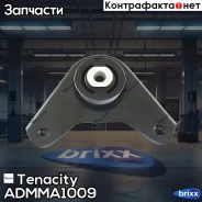 ����� ������������� Tenacity (1382) Admma1009 Tenacity ���. Admma1009 ADMMA1009 ����